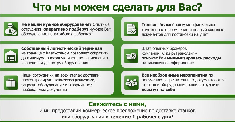 Доставка станков и оборудования из Китая в Россию